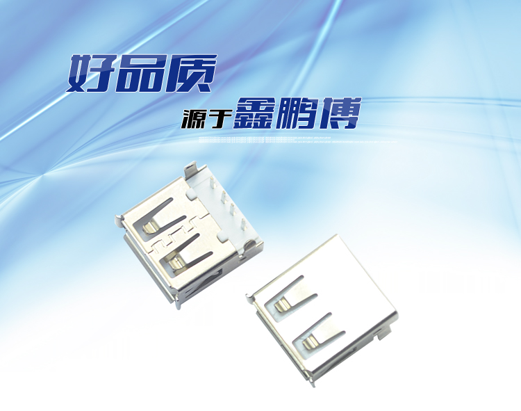 USB AF 4P 90° 沉板白铁连接器