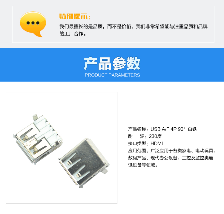 USB AF 4P 90°白铁连接器参数