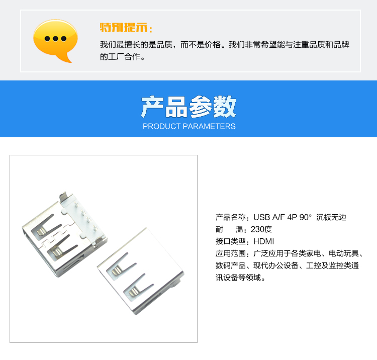 USB AF 4P 90°沉板无边连接器参数