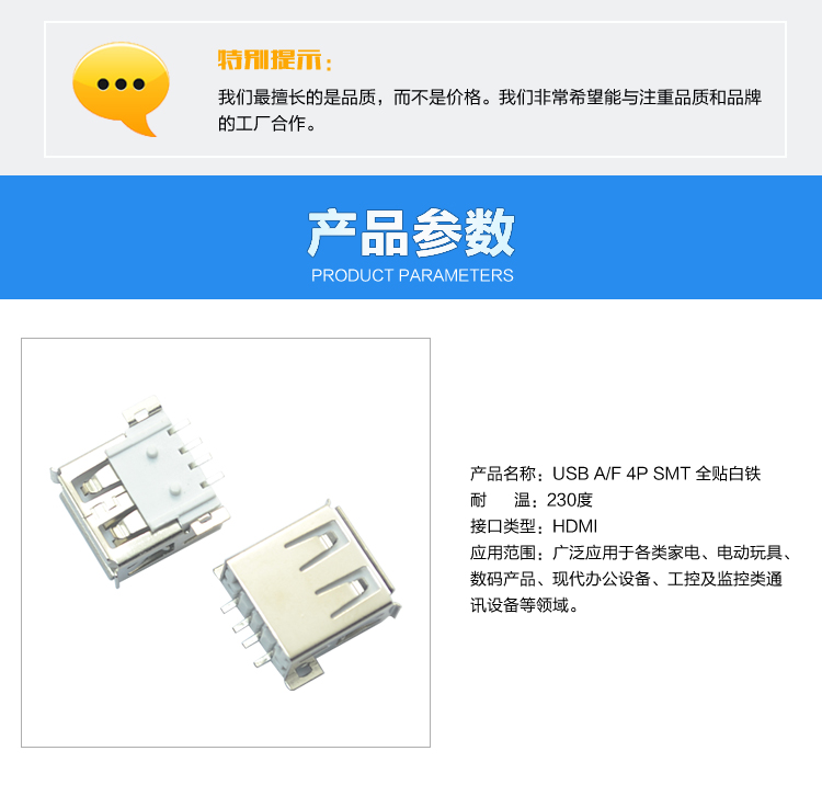 USB AF 4P SMT 全贴白铁连接器参数