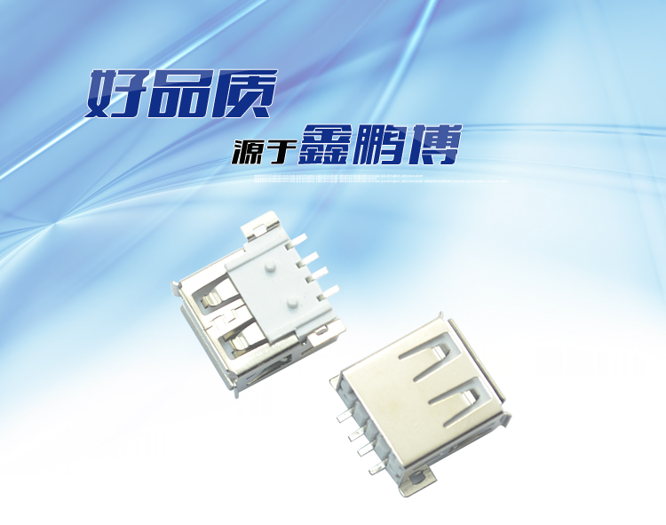 USB AF 4P SMT 全贴白铁连接器