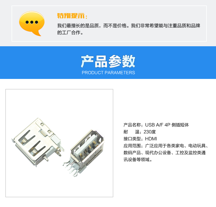 USB AF 4P 侧插短体连接器参数