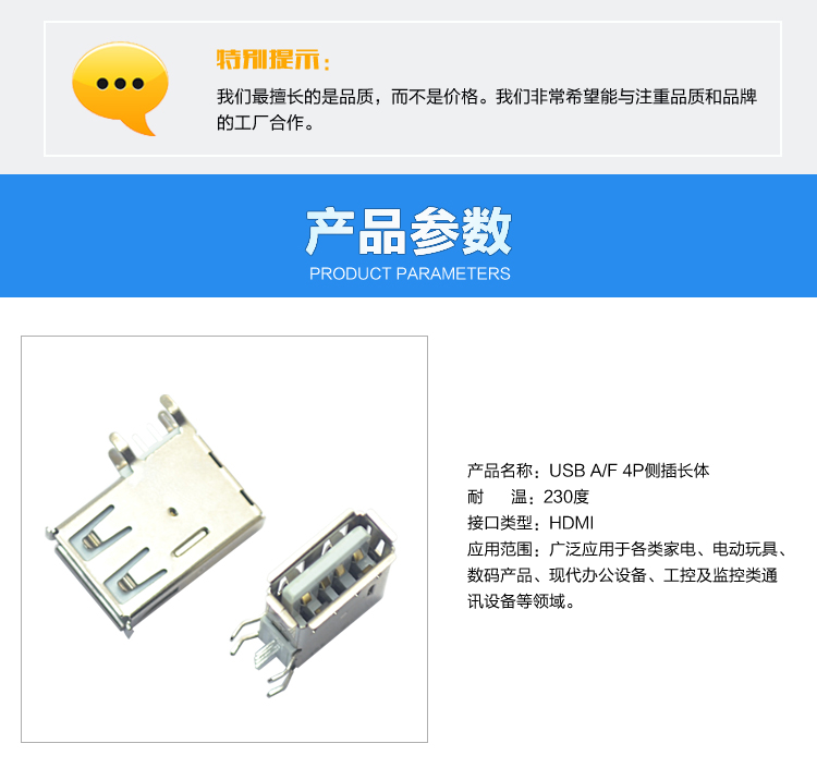 USB AF 4P侧插长体连接器参数