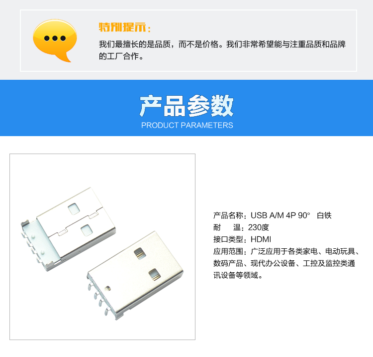 USB AM 4P 90° 白铁连接器参数