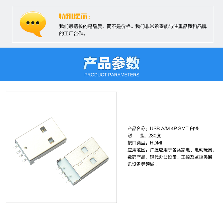 USB AM 4P SMT 白铁连接器参数