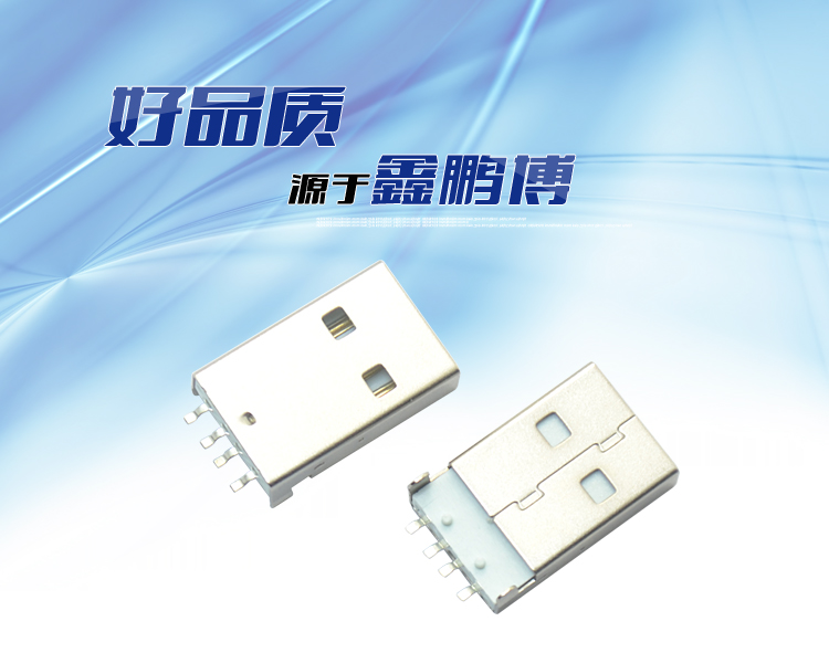 USB AM 4P SMT 白铁连接器