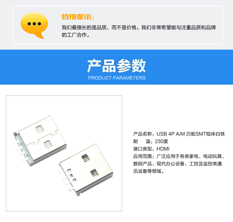 USB AM 4P 沉板SMT短体白铁<a href='/product/' class='keys' title='点击查看关于连接器的相关信息' target='_blank'>连接器</a>参数