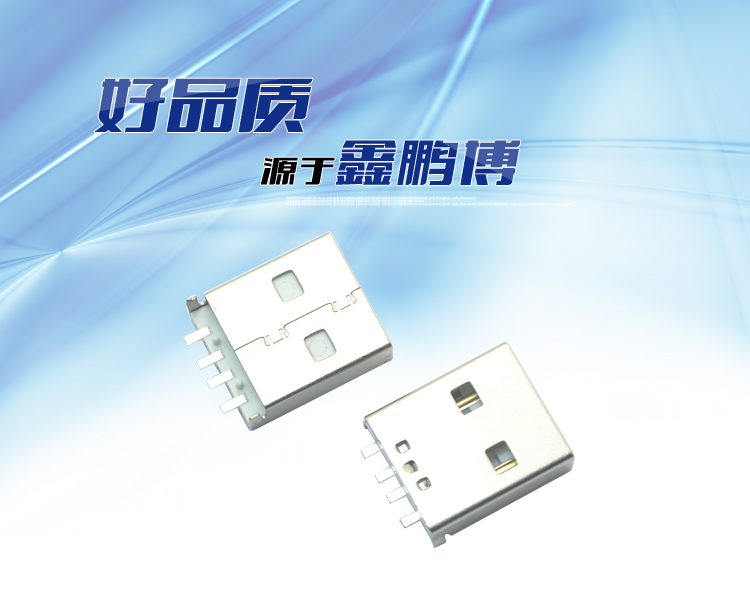 USB AM 4P 沉板SMT短体白铁连接器