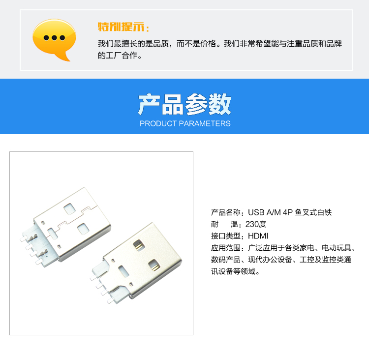 USB AM 4P 鱼叉式白铁连接器参数