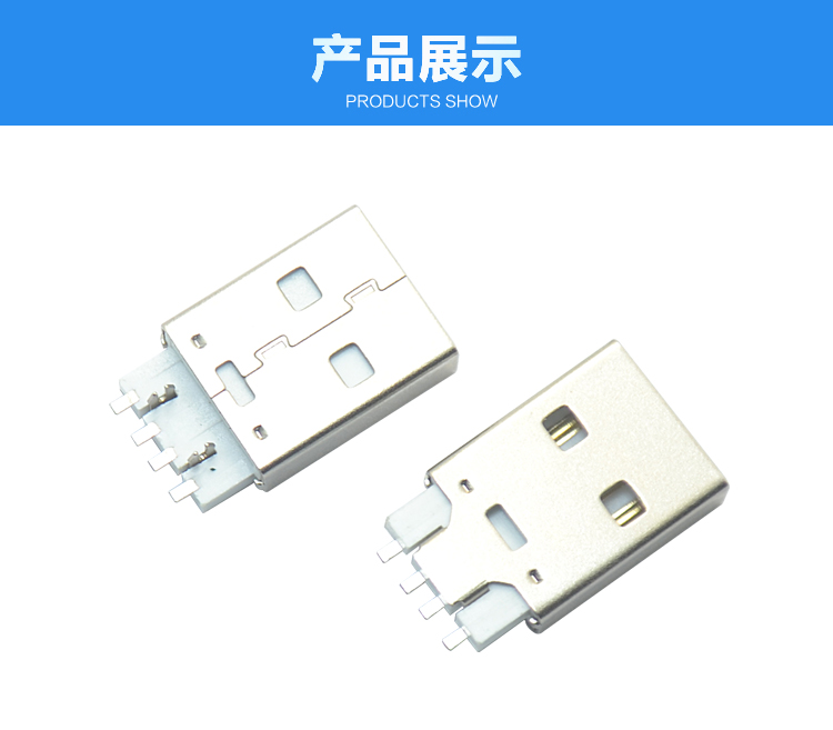 USB AM 4P 鱼叉式白铁连接器展示