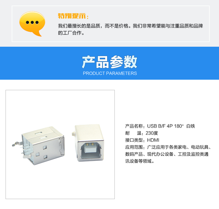 USB B F 4P 180°白铁连接器参数