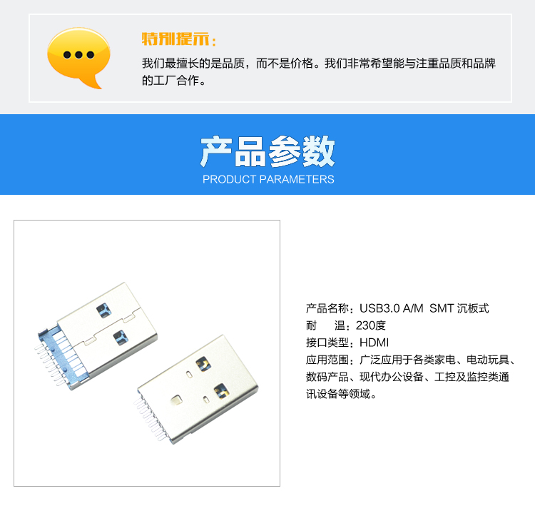 USB3.0 AM  SMT 沉板式连接器参数