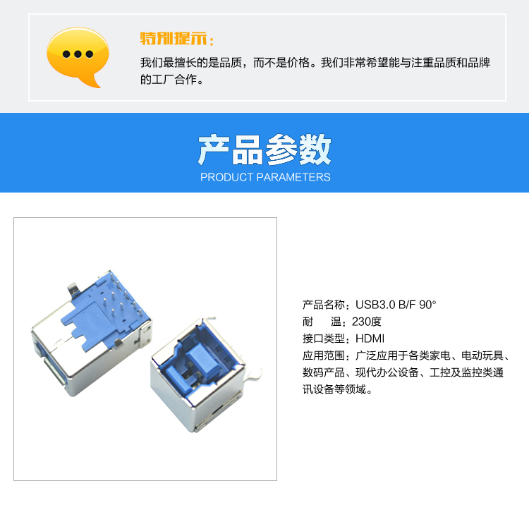 USB3.0 BF 90°连接器参数