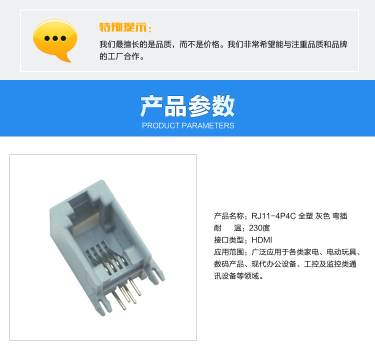 RJ11-4P4C 全塑 灰色 弯插连接器参数