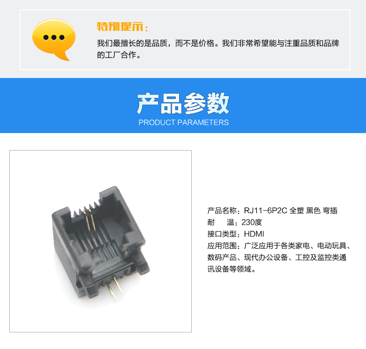 RJ11-6P2C 全塑 黑色 弯插连接器参数