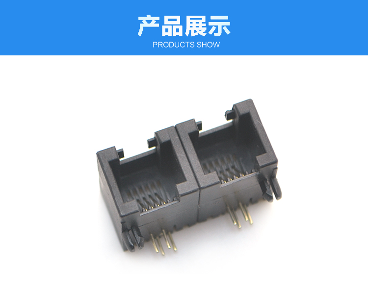 RJ11-6P4C 1x2 全塑 黑色 弯插连接器展示