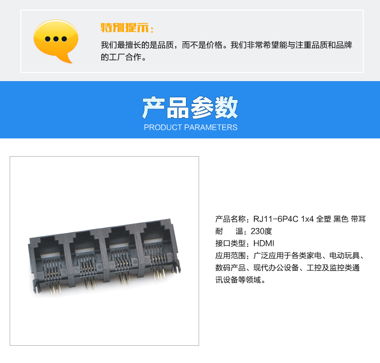 RJ11-6P4C 1x4 全塑 黑色 带耳连接器参数