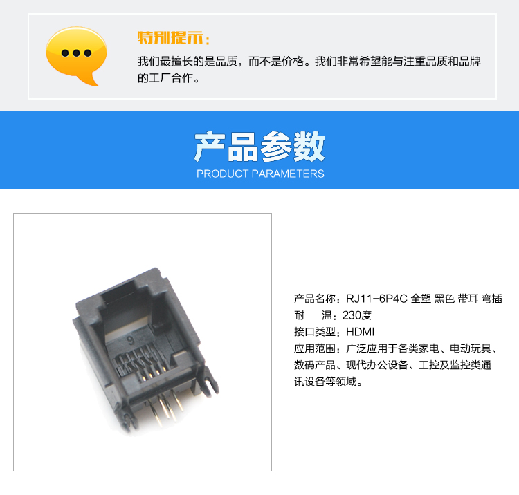 RJ11-6P4C 全塑 黑色 带耳 弯插连接器参数