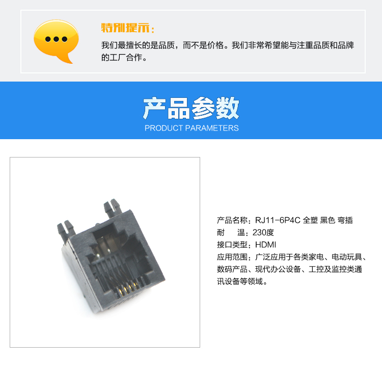 RJ11-6P4C 全塑 黑色 弯插连接器参数