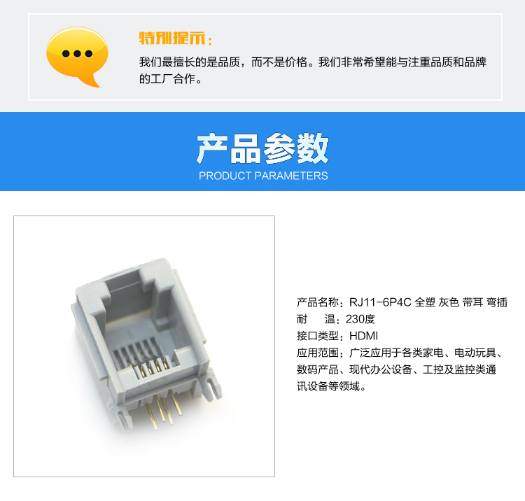 RJ11-6P4C 全塑 灰色 带耳 弯插<a href='/product/' class='keys' title='点击查看关于连接器的相关信息' target='_blank'>连接器</a>参数