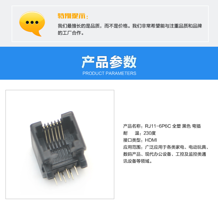 RJ11-6P6C 全塑 黑色 弯插连接器参数