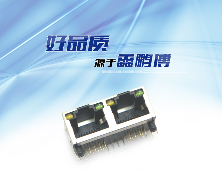 RJ45-8P8C 1x2 上带灯 带虑波器 弯插连接器