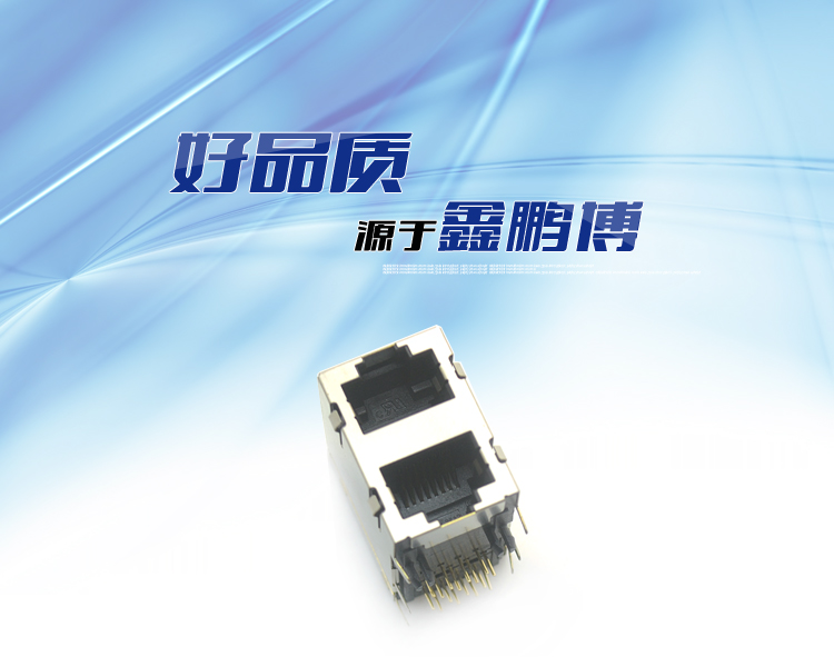 RJ45-8P8C 2x1 弯插连接器