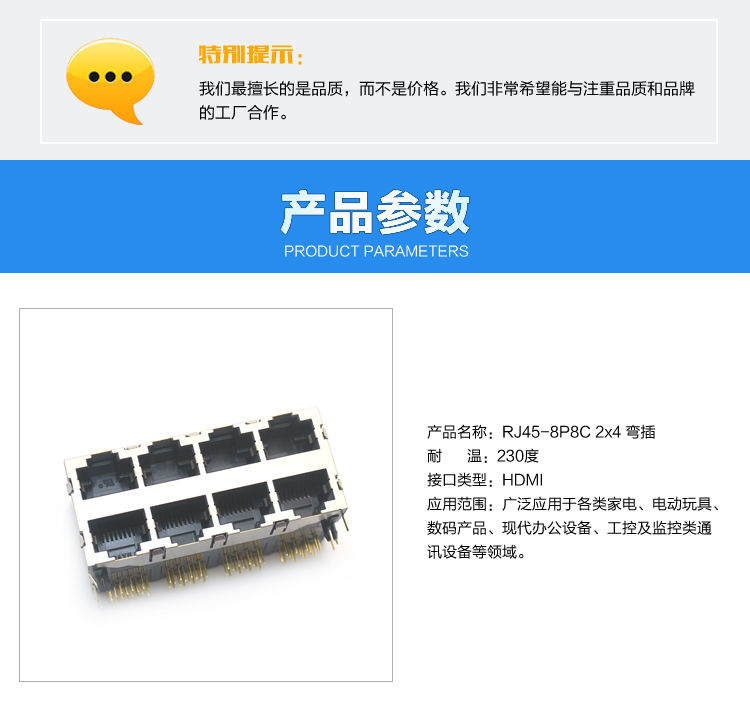 RJ45-8P8C 2x4 弯插连接器参数