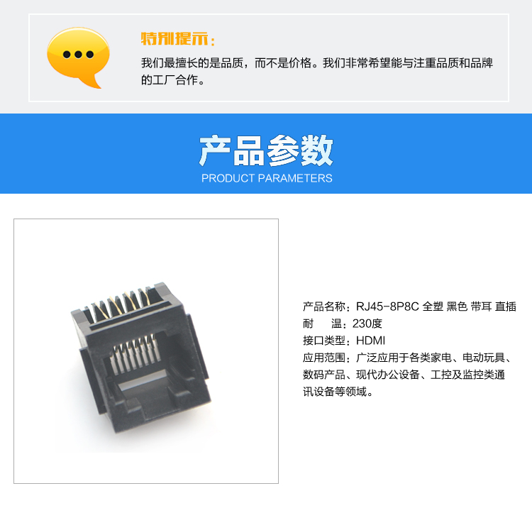 RJ45-8P8C 全塑 黑色 带耳 直插连接器参数