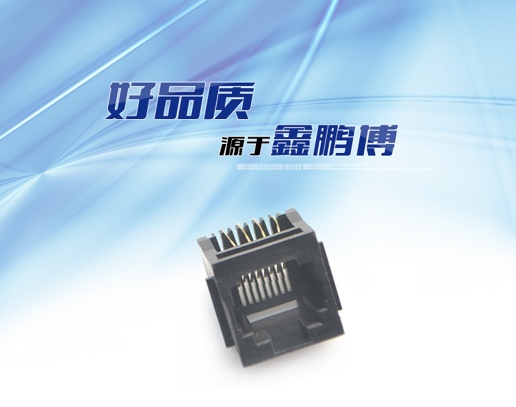 RJ45-8P8C 全塑 黑色 带耳 直插<a href='/product/' class='keys' title='点击查看关于连接器的相关信息' target='_blank'>连接器</a>