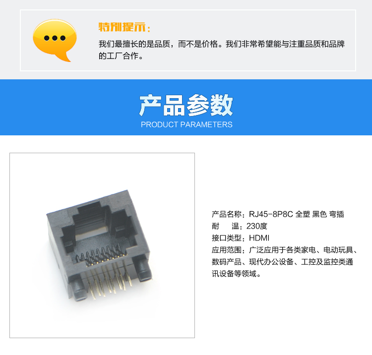 RJ45-8P8C 全塑 黑色 弯插连接器参数