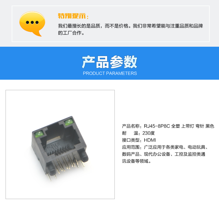 RJ45-8P8C 全塑 上带灯 弯插 黑色连接器参数