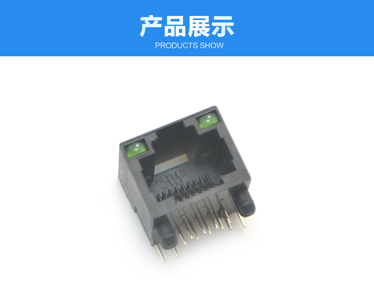 RJ45-8P8C 全塑 上带灯 弯插 黑色连接器展示