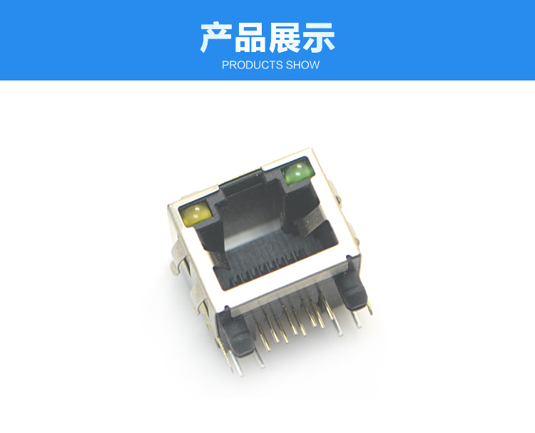 RJ45-8P8C 上带灯 带弹片 弯插连接器展示