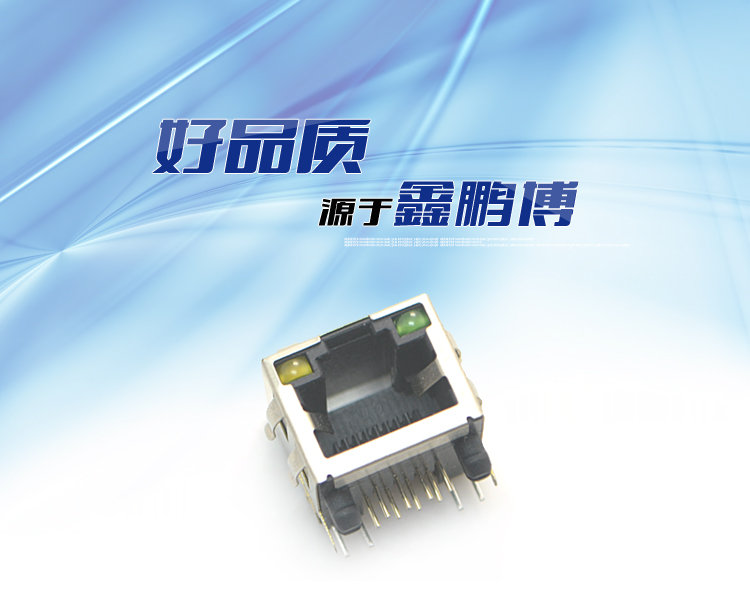 RJ45-8P8C 上带灯 带弹片 弯插连接器