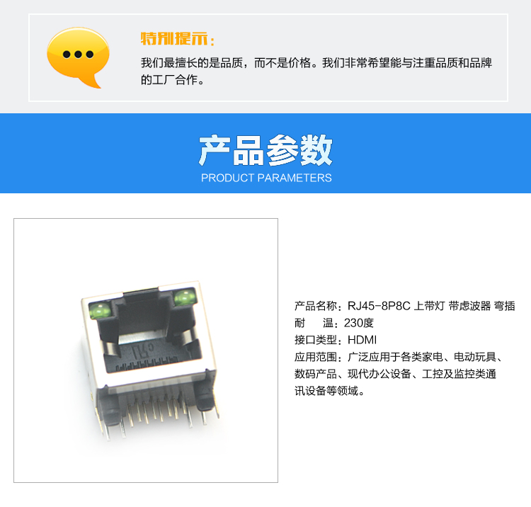 RJ45-8P8C 上带灯 带虑波器 弯插<a href='/product/' class='keys' title='点击查看关于连接器的相关信息' target='_blank'>连接器</a>参数