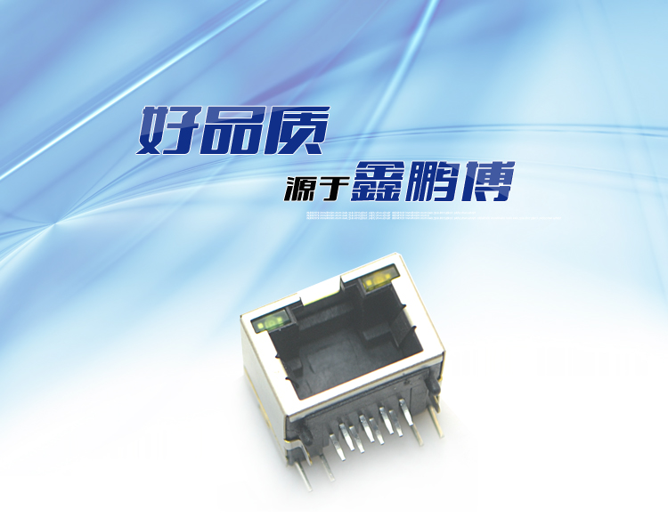 RJ45-8P8C 上带灯 短体 弯插连接器