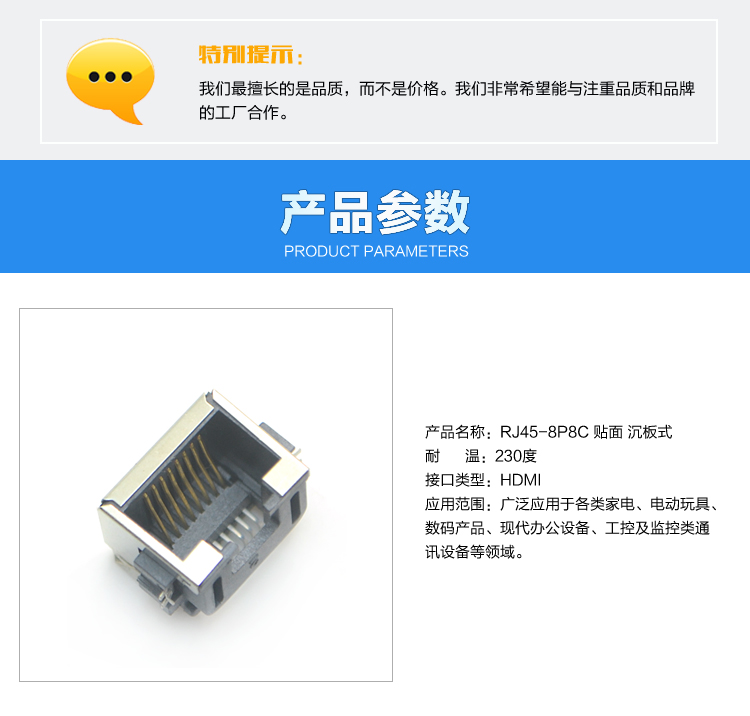 RJ45-8P8C 贴面 沉板式连接器参数