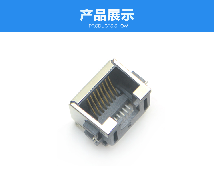 RJ45-8P8C 贴面 沉板式连接器展示