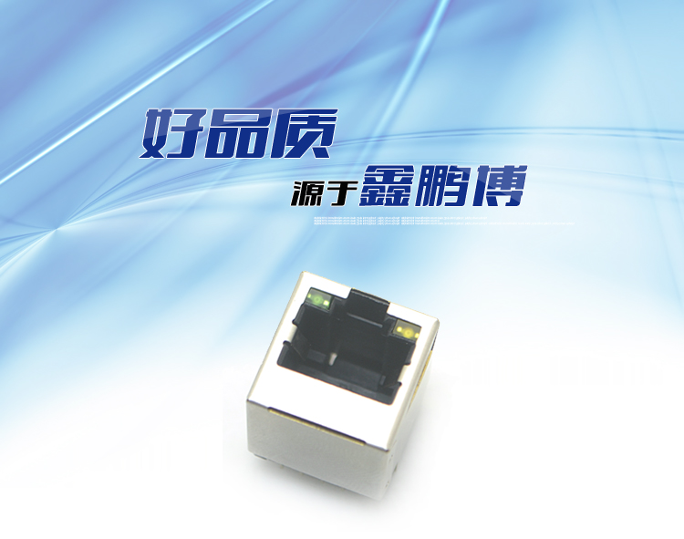 RJ45-8P8C上带灯直插连接器