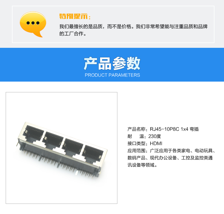 RJ45-10P8C 1x4 弯插连接器参数