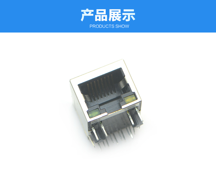 RJ45-10P10C 下带灯 弯插连接器展示