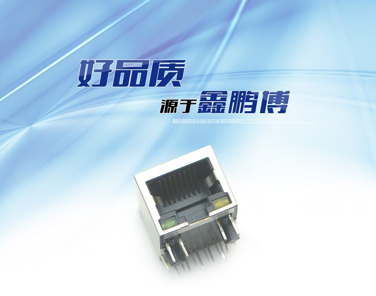 RJ45-10P10C 下带灯 弯插连接器