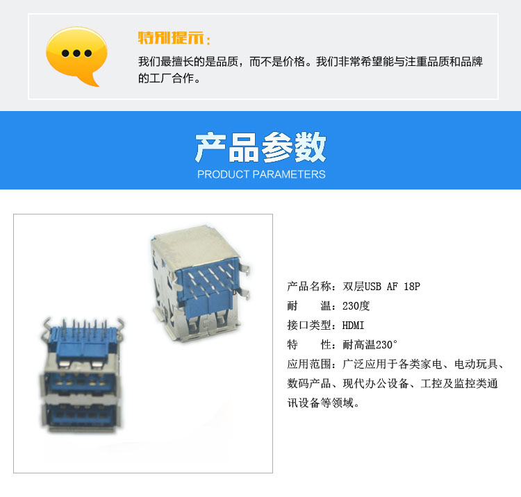 双层USB AF 18P连接器参数