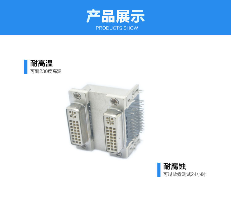 双层DVI24+5 间距20.4<a href='/product/' class='keys' title='点击查看关于连接器的相关信息' target='_blank'>连接器</a>展示