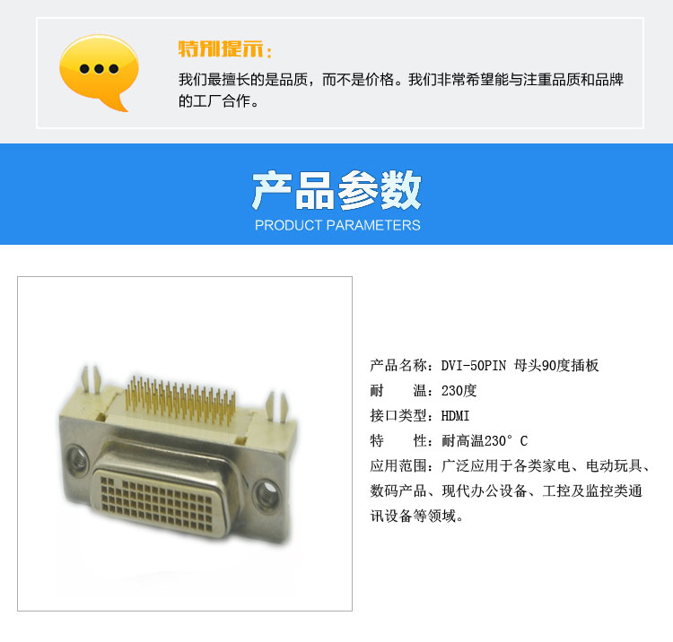 DVI-50PIN 母头90度插板连接器参数