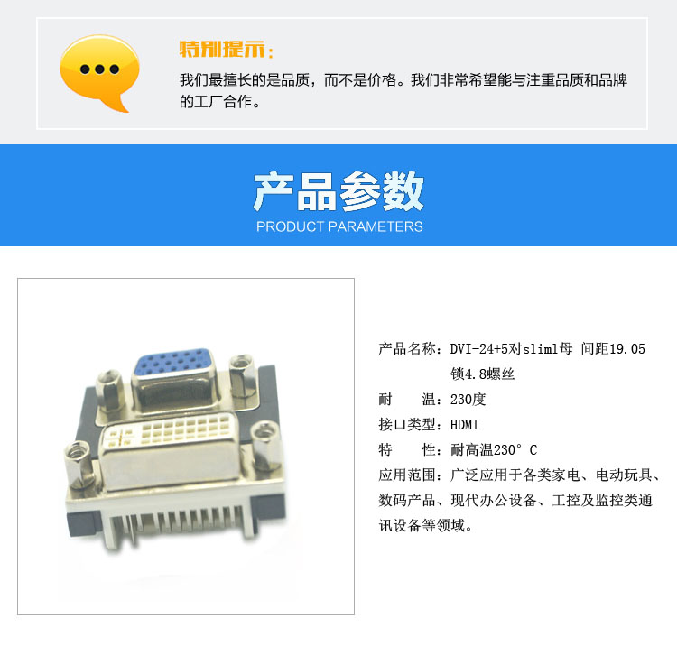 DVI24+5对sliml母 间距19.05 锁4.8螺丝连接器参数