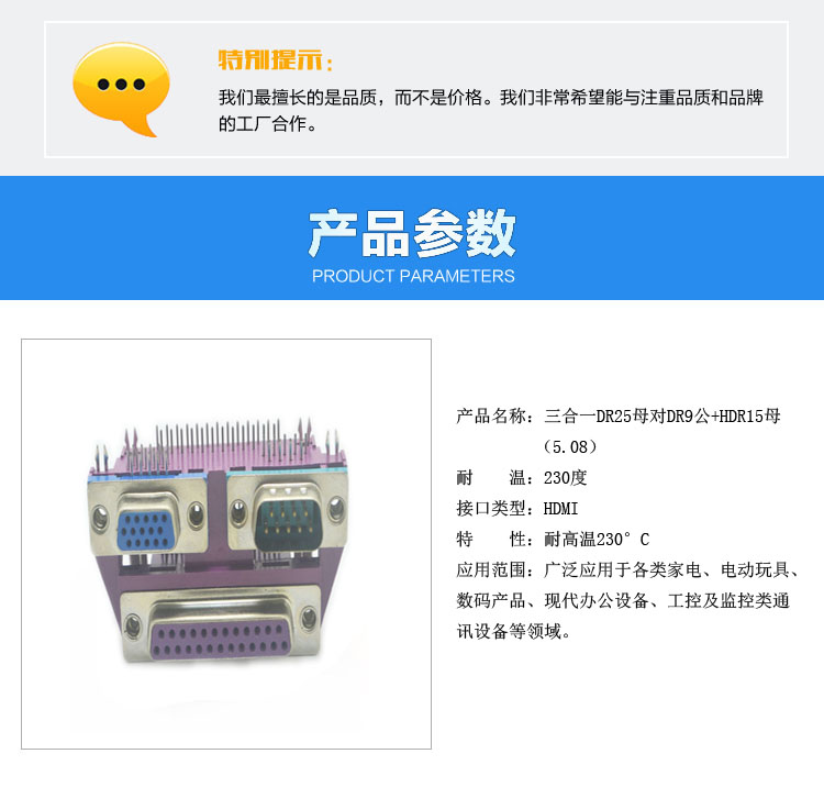 三合一DR25母对DR9公+HDR15母（5.08）连接器参数