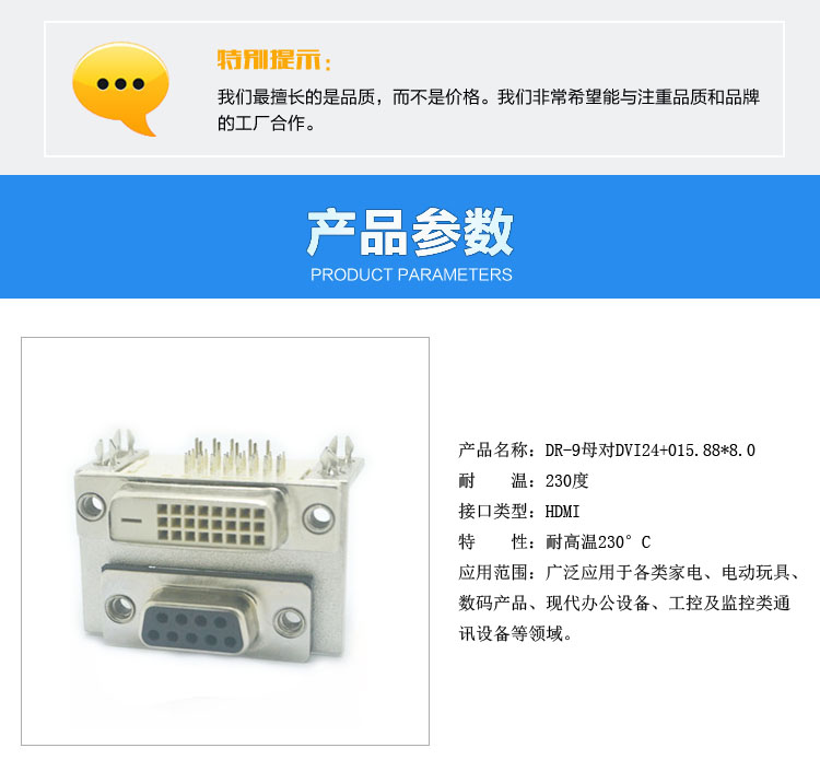 DR9母对DVI24+015.88*8.0<a href='/product/' class='keys' title='点击查看关于连接器的相关信息' target='_blank'>连接器</a>参数