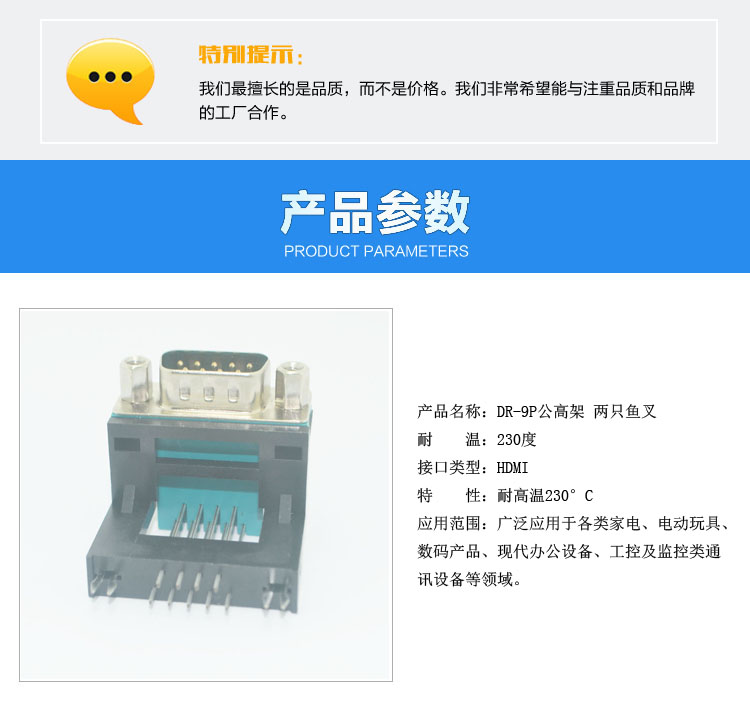 DR-9P公高架 两只鱼叉<a href='/product/' class='keys' title='点击查看关于连接器的相关信息' target='_blank'>连接器</a>参数